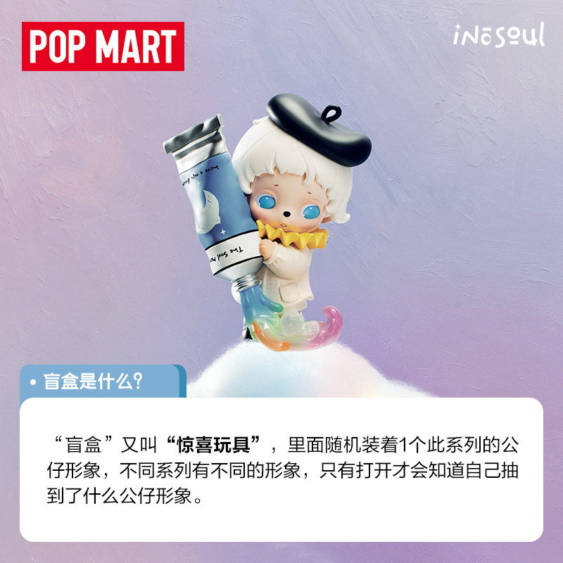 Interior Design House - POPMART Inosoul Rainy Reveries Series Trendy